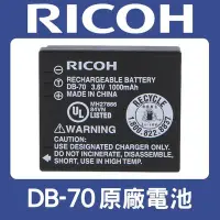 在飛比找Yahoo!奇摩拍賣優惠-【完整盒裝】全新 DB-70 原廠電池 RICOH 理光 D