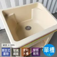 在飛比找momo購物網優惠-【Abis】日式防水防潮FRP玻璃纖維單槽中型65CM洗衣槽