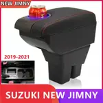 台灣新品 SUZUKI JIMNY扶手箱 JB74內飾改裝配件 車用扶手 中央扶手箱 USB 置杯架 吉姆尼改裝扶手