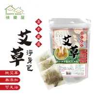 在飛比找蝦皮商城優惠-【HAPPY HOUSE】艾草足浴包 艾草包 平安包 攜帶包