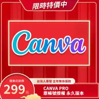 在飛比找蝦皮購物優惠-Canva Pro Edu 高級會員永久版 大量素材模板 圖