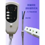 【2/17電熱毯定時調溫溫控器新貨到店 24小時出貨】雙溫雙控電熱毯恆溫開關 可調溫度控制器定時溫控理療儀開關 外接【下