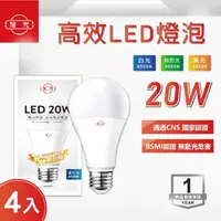 在飛比找momo購物網優惠-【旭光】LED E27 20W 全電壓 球泡 白光 黃光-4