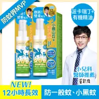 在飛比找PChome24h購物優惠-【eggshell Verda 】小鹿山丘12H長效防蚊液-