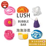 🌸🌸台灣現貨免運喔🌸🌸「日本直郵」日本製 專櫃正品LUSH 泡澡球 泡泡浴球 [泡泡款] 泡澡球 泡泡浴芭 泡泡