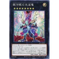 在飛比找蝦皮購物優惠-（ Kuriboh ）遊戲王 銀河眼的光波龍 普卡 SLT1