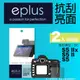 eplus 清晰透亮型保護貼2入 S5