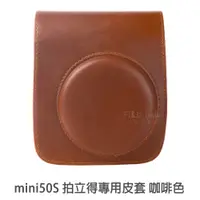 在飛比找蝦皮商城優惠-mini50S 拍立得 皮套 Fujifilm 富士 適用 