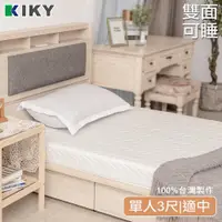 在飛比找松果購物優惠-KIKY 大和雙面輕量型彈簧床墊(單人3尺) (3.4折)