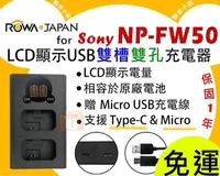 在飛比找Yahoo!奇摩拍賣優惠-【聯合小熊】ROWA for SONY NP-FW50 雙槽