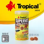 【AC草影】免運費   TROPICAL 德比克 增艷維他黏貼飼料（340錠）【一瓶】