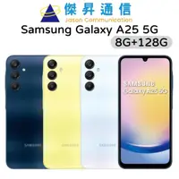 在飛比找蝦皮商城優惠-Samsung Galaxy A25 5G 8G+128G