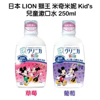 在飛比找蝦皮購物優惠-日本 LION 獅王 米奇米妮 Kid's 兒童漱口水 25