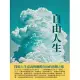 自由人生：探索人生意義與個體自由的思想之旅 (電子書)