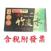 在飛比找蝦皮購物優惠-九華山竹炭水 瓶裝水 礦泉水 600cc優惠價一箱84元 北