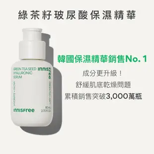 INNISFREE 綠茶玻尿酸雙倍爆水富翁送77mL組 (綠茶籽玻尿酸保濕精華80ml 2入) 官方旗艦店