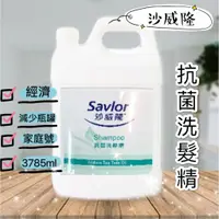 在飛比找蝦皮購物優惠-『  沙威隆  Savlon 』抗菌 洗髮精  < 加侖裝 