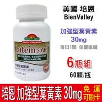 在飛比找蝦皮購物優惠-【免運】美國 培恩 加強型葉黃素 30mg 6瓶 BienV