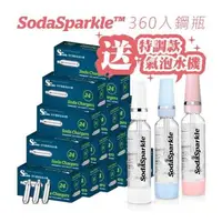 在飛比找森森購物網優惠-SodaSparkle氣泡水機專用CO2鋼瓶360入 加碼送