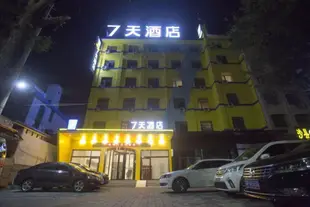 7天酒店聊城臨清新汽車站店7 Days Inn·Liaocheng Linqing New Bus Terminal