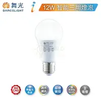 在飛比找樂天市場購物網優惠-☼金順心☼舞光 LED 12W i系列 E27 智能三用燈泡