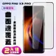 OPPO Find X3Pro保護貼全滿版鋼化玻璃膜曲面黑邊鋼化膜保護貼(2入-Find X3 Pro保護貼Find X3 Pro鋼化膜)