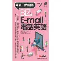 在飛比找蝦皮商城優惠-BIZ E-mail+電話英語 /LiveABC編輯部/ 編