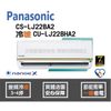Panasonic 國際 冷氣 LJ系列 變頻冷暖 CS-LJ22BA2 CU-LJ22BHA2