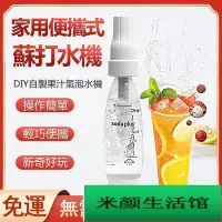 在飛比找Yahoo!奇摩拍賣優惠-氣泡水機 蘇打水機 自製飲料 舒打健康氣泡機 家用 Soda