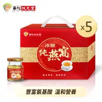 在飛比找momo購物網優惠-【華陀扶元堂】冰糖純燕窩手提禮盒組5盒組(8瓶/盒-膠原蛋白