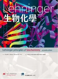 在飛比找露天拍賣優惠-Lehninger生物化學(Lehninger Princi