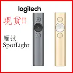 台灣現貨 永久免運 LOGITECH SPOTLIGHT 羅技 SPOTLIGHT 金 灰 簡報遙控器