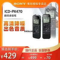 在飛比找露天拍賣優惠-Sony索尼錄音筆ICD-PX470專業高清降噪MP3播放器