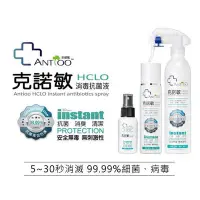 在飛比找Yahoo!奇摩拍賣優惠-ANTIOO安緹甌 克諾敏消毒液-300ml §異國精品§