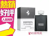 在飛比找樂天市場購物網優惠-Ferrari Vetiver Essence 法拉利 岩蘭