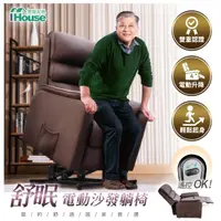 在飛比找momo購物網優惠-【IHouse】舒眠 電動椅/無障礙躺椅/老人椅/沙發躺椅
