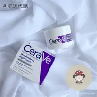 在飛比找蝦皮購物優惠-  現 CeraVe 肌膚更新保濕滋潤晚霜 Skin Ren