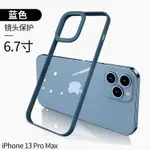 手機殼 IPHONE13PROMAX手機殼蘋果硅膠透明全包IP新款保護套十三MINI超薄玻璃軟殼男女潮