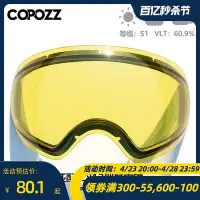 在飛比找Yahoo!奇摩拍賣優惠-COPOZZ滑雪鏡單鏡片2812型號護目鏡增光鏡片雙層防霧可