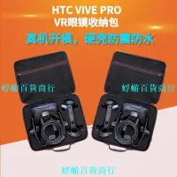 在飛比找蝦皮購物優惠-MIMi家適用HTC VIVE Pro 2代VR眼鏡收納包 