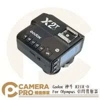 在飛比找樂天市場購物網優惠-◎相機專家◎ Godox 神牛 X2TX-O Olympus