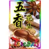 五香花生-五香花生仁-非油炸-低溫烘烤-傳統古早美味 一包600公克 【火速出貨】迪化街一段74號