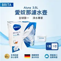 在飛比找鮮拾優惠-【BRITA】愛奴娜Aluna XL濾水壺3.5L+全效濾芯