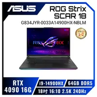 在飛比找欣亞購物優惠-[欣亞] ASUS ROG Strix SCAR 18 G8