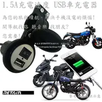 在飛比找蝦皮購物優惠-防水 車充 USB 機車 旅行 充電 導航 行車紀錄器 手機