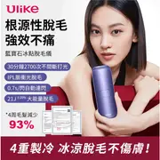 Ulike 藍寶石脫毛儀 保固一年 免運 台灣現貨 Air3 Ulike 藍寶石 脫毛 儀 腿毛 腋毛