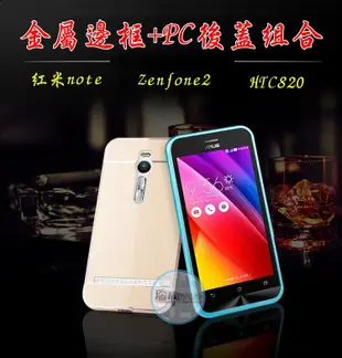 【瑞華】金屬邊框+PC背板 HTC 820 紅米note Zenfone2 鋁合金 保護殼 保護套 2合1 推拉式