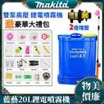 【臺灣出貨】20L打藥機 噴藥器 打藥機 電動打藥器 電動噴霧器 電動噴霧機 背負式多功能充電打藥機 高壓鋰電