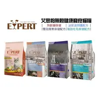 在飛比找樂天市場購物網優惠-EXPERT艾思柏 1.5KG 無穀貓飼料 (1)熟齡貓保建