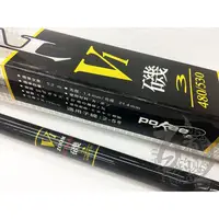 在飛比找蝦皮購物優惠-◎百有釣具◎太平洋POKEE V1 ZOOM 頂級磯釣竿 3